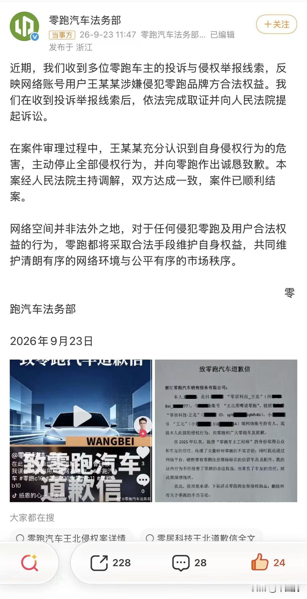 零跑起诉造谣者索赔1元。

9月23日，零跑汽车法务部发布声明称，近期，我们收到