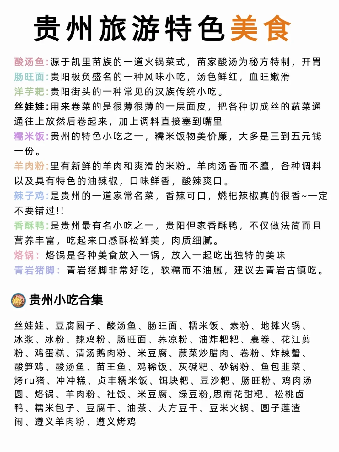 第一次去贵州怎么玩?最全旅游攻略来咯！