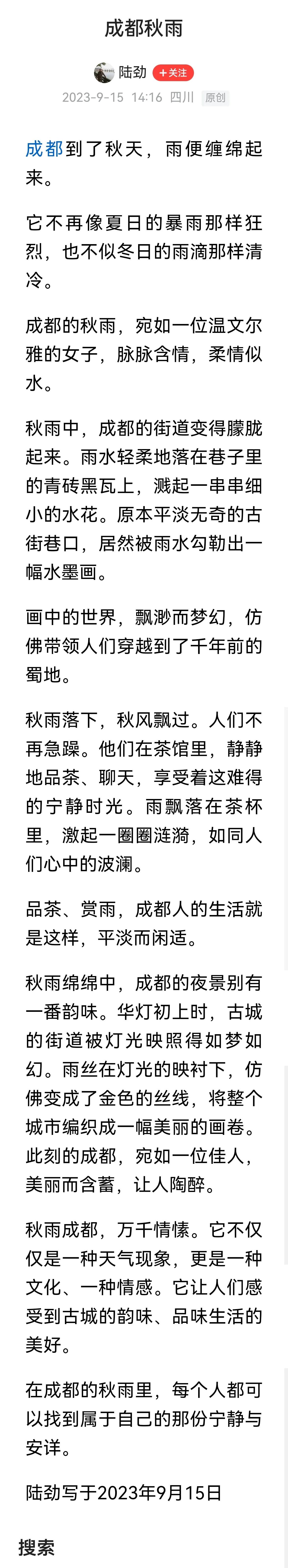 □成都今年秋雨已到！淅淅沥沥，斜风细雨，缠绵悱恻，清冷薄愁……上午还开着的风扇，
