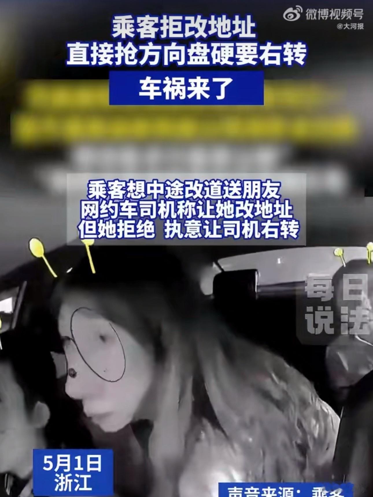 女子搭网约车强抢方向盘酿车祸纯纯是玩儿命➕犯罪了