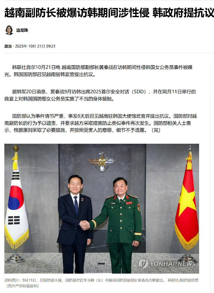 越南副防长被爆访韩期间性侵韩公务员！

外交晚宴成了“失德现场”？在越南国防部副