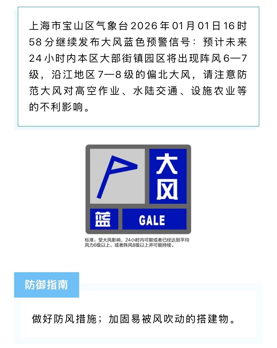 冷！宝山发布大风蓝色预警！ ​​​