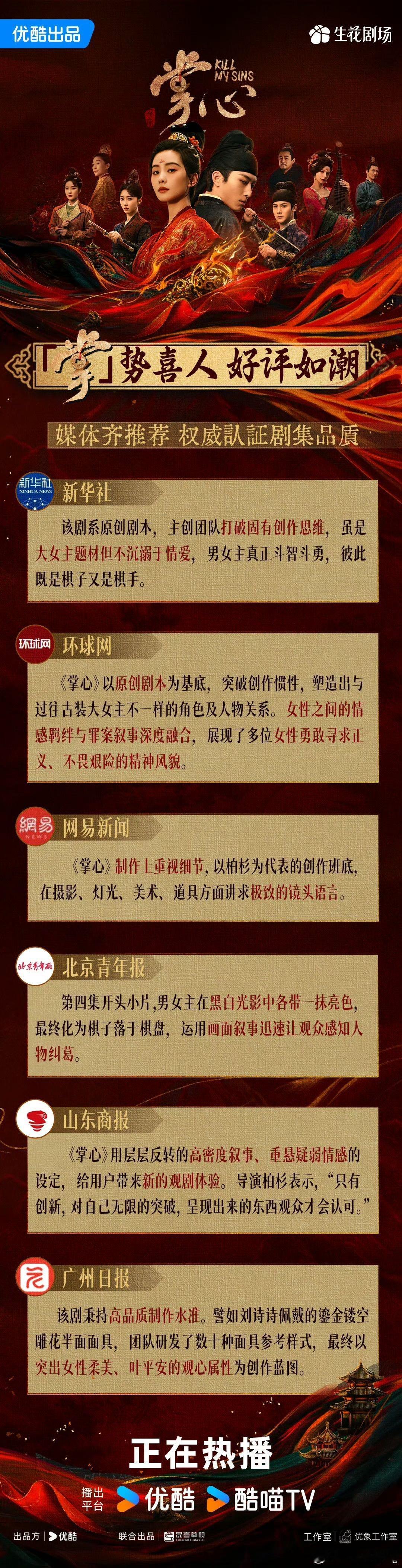 掌心被黑 掌心实惨，明明反转超多、设定也特别有意思，演技也特别好，豆瓣分却那么低