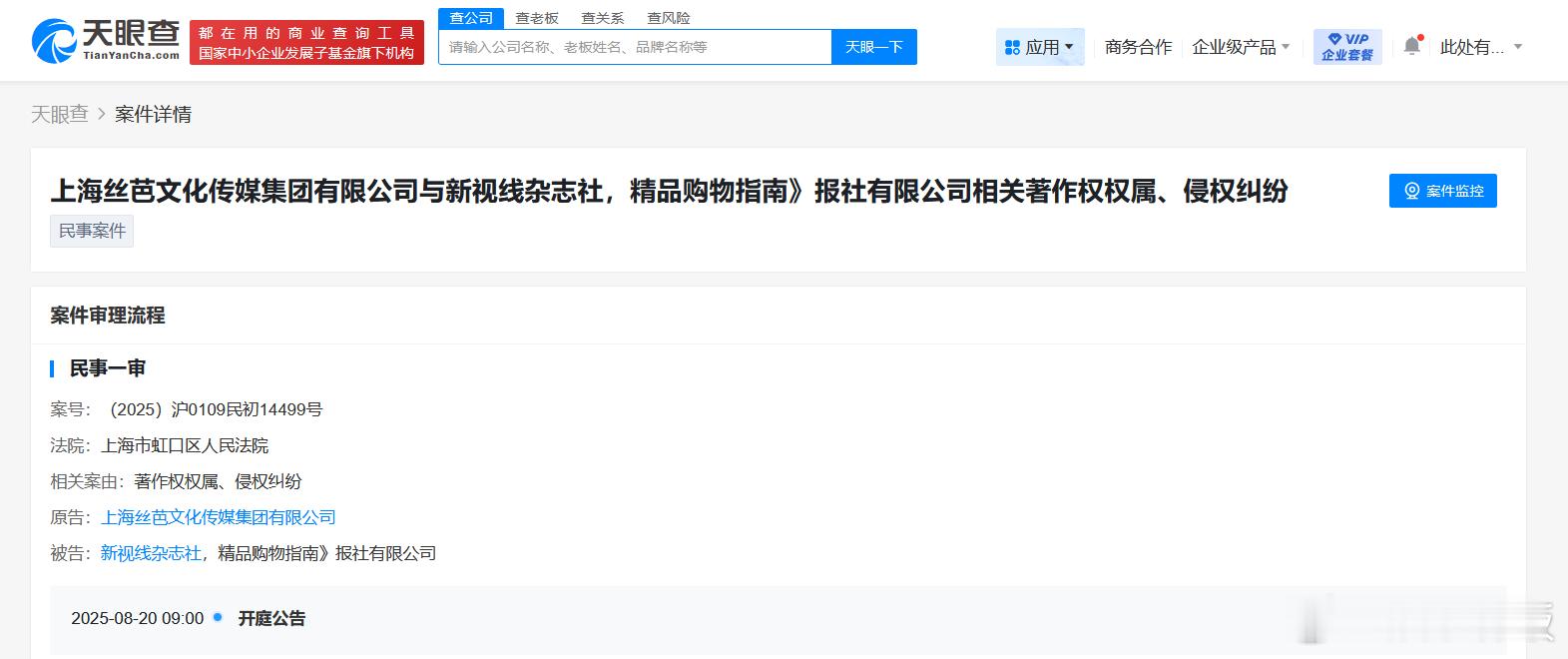 【丝芭传媒起诉新视线杂志社丝芭起诉两家杂志社侵权】据天眼查App显示，近日，上海