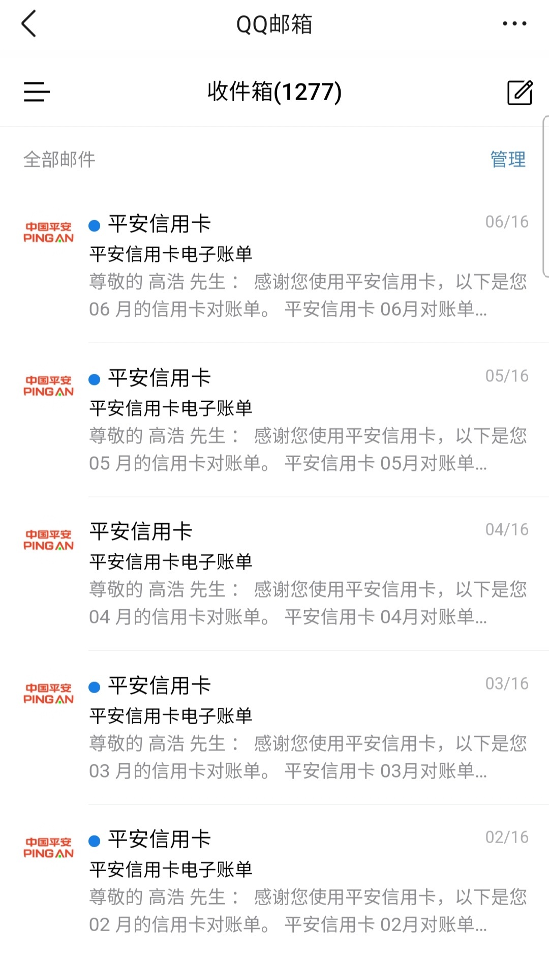 这个高浩到底是谁，好神秘十年来我见证了他的信用卡历程，从20w还到了每个月七八千