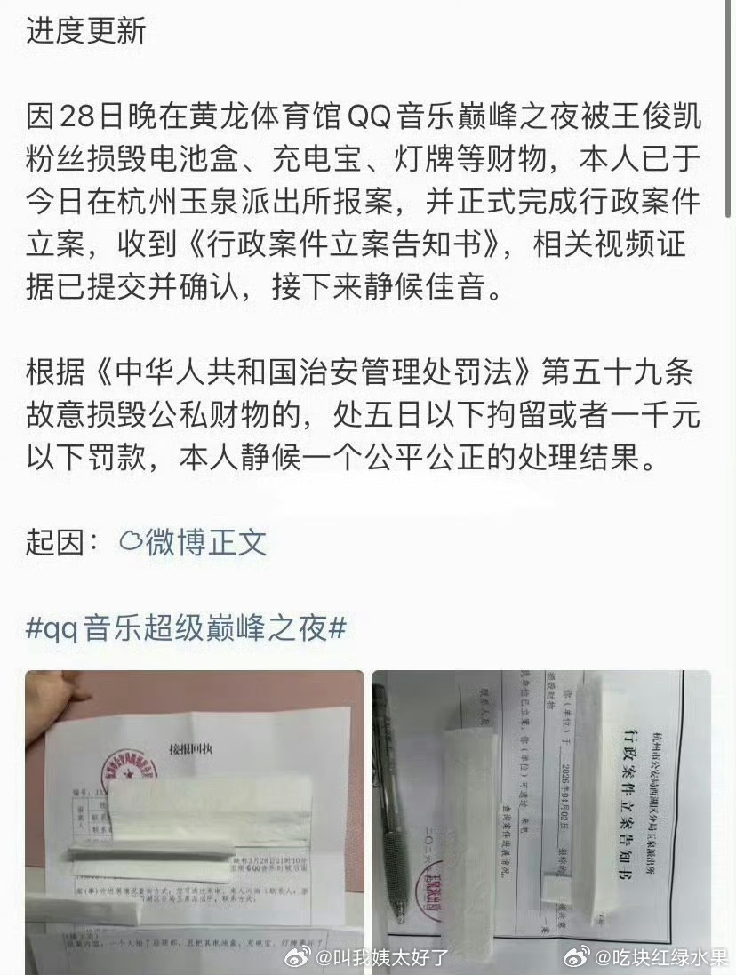 我去 丁禹兮粉丝报案了 原因是上次巅峰之夜 他的物品疑似被其他家粉丝损坏了 