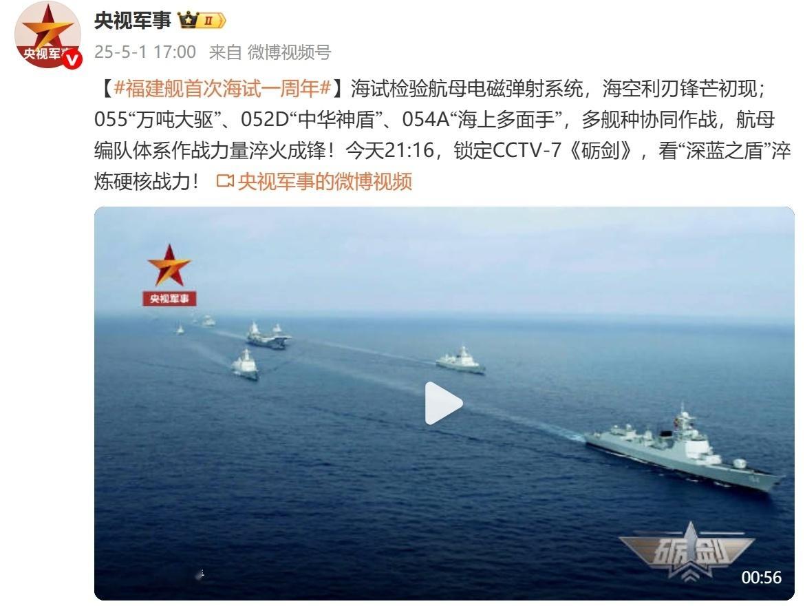 福建舰首次海试一周年 官媒已经说了，海试检验航母电磁弹射系统，期待早日服役。放眼