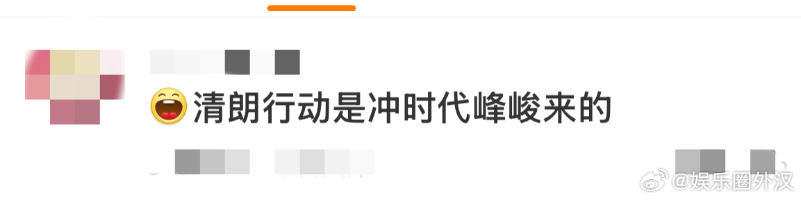 清朗行动是冲时代峰峻来的有网友锐评清朗行动是冲时代峰峻来的你怎么看[晕] ​​​