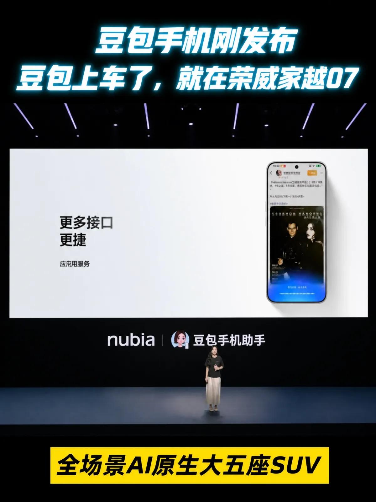豆包手机那套本事搬进车，家用SUV真能用明白吗
9月16日发布的豆包手机，把一句