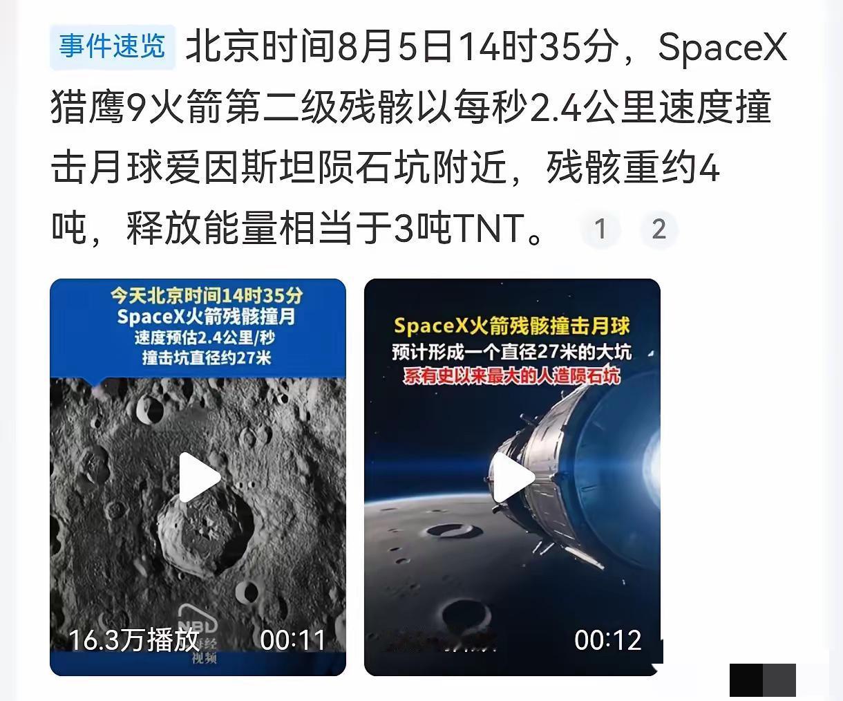 同样是飞行器撞击月球，西方媒体截然不同的报道口吻，把双重标准体现得淋漓尽致。美国