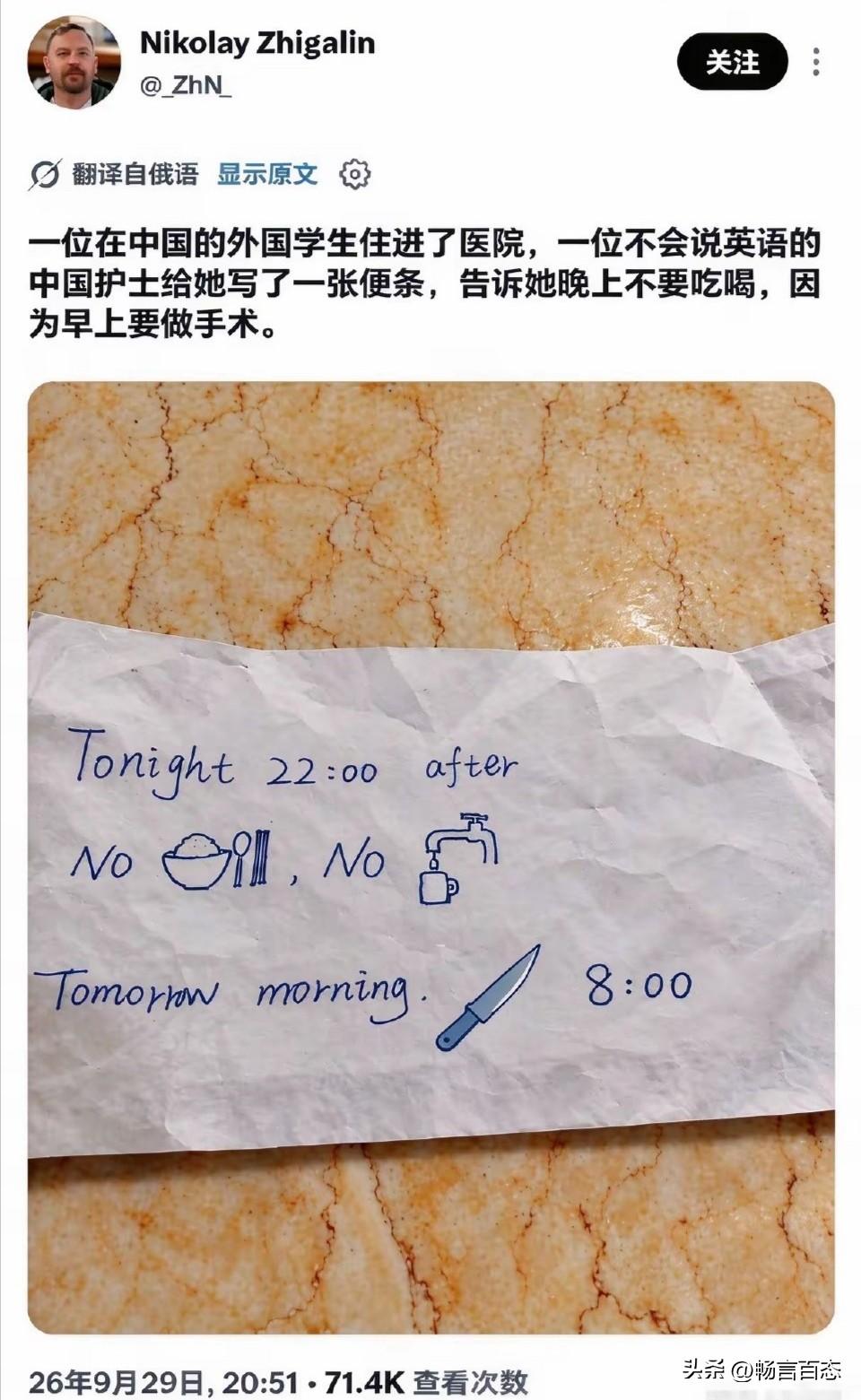 一位俄罗斯网友近日发帖提到，有一位外国留学生在中国住院，照看他的那个护士不会说英