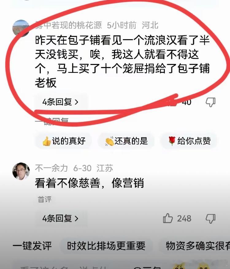 网民评论一些机构的慈善。