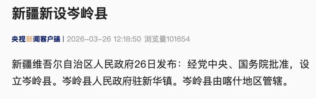 我在新疆出差见证了这一重大时刻！