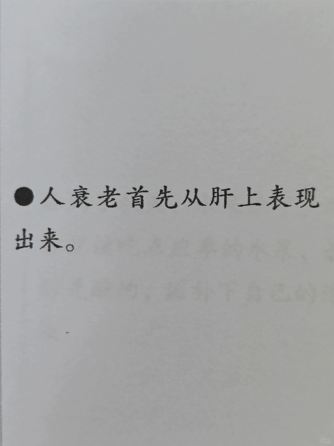 《黄帝内经》讲肝胆的那些事