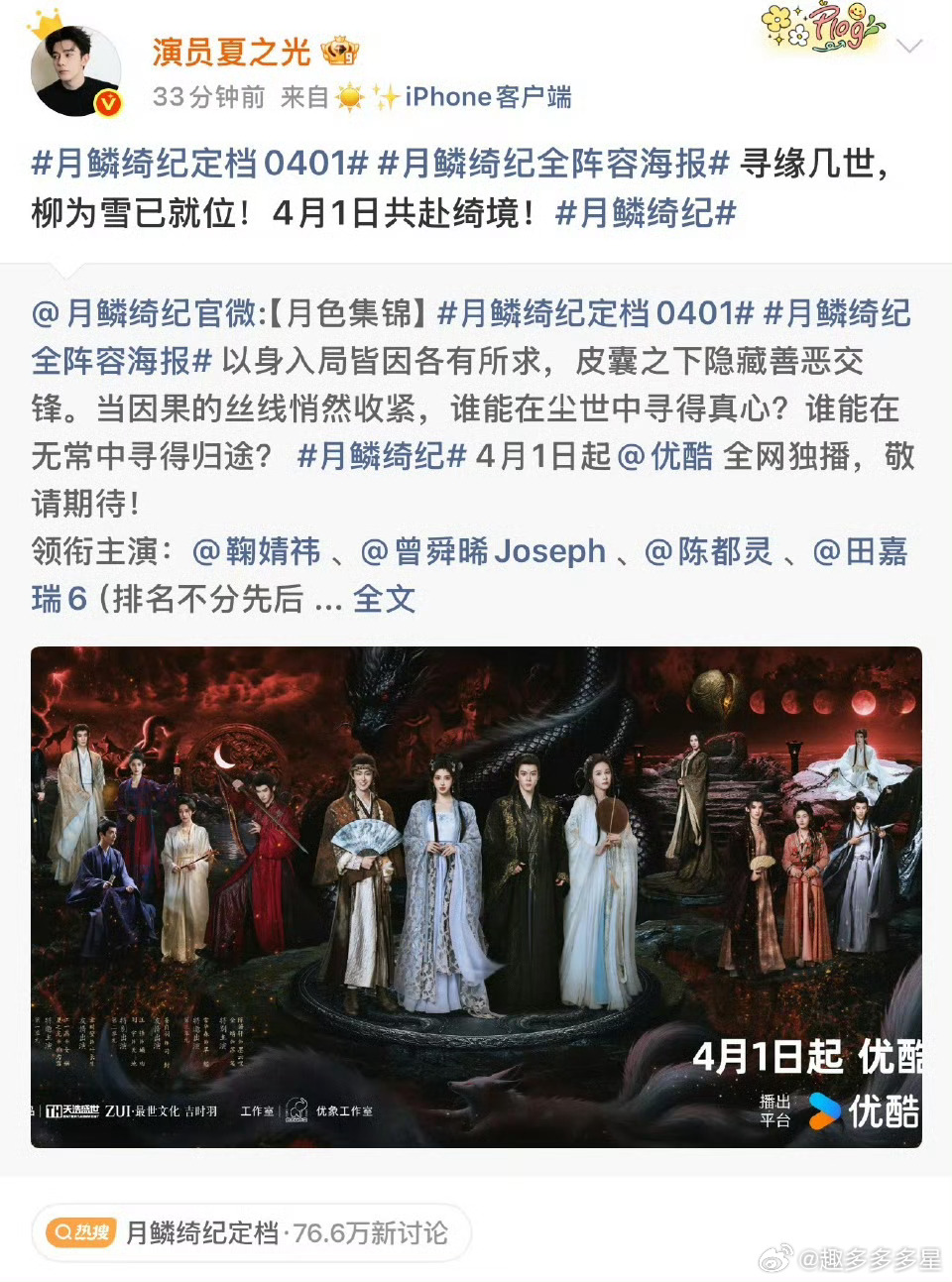 月鳞绮纪夏之光演谁月鳞绮纪里面有夏之光 夏之光饰演的柳为雪气质清冷，自带宿命感，