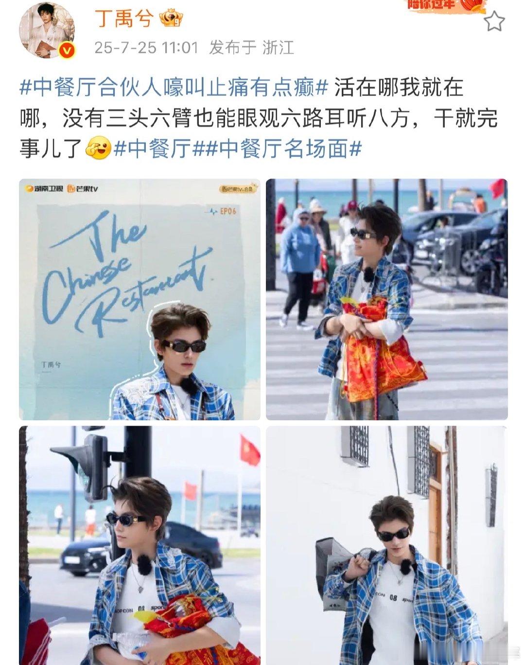 丁禹兮说中餐厅活在哪我就在哪丁禹兮称活在哪我就在哪丁禹兮在《中餐厅》喊出“活在哪