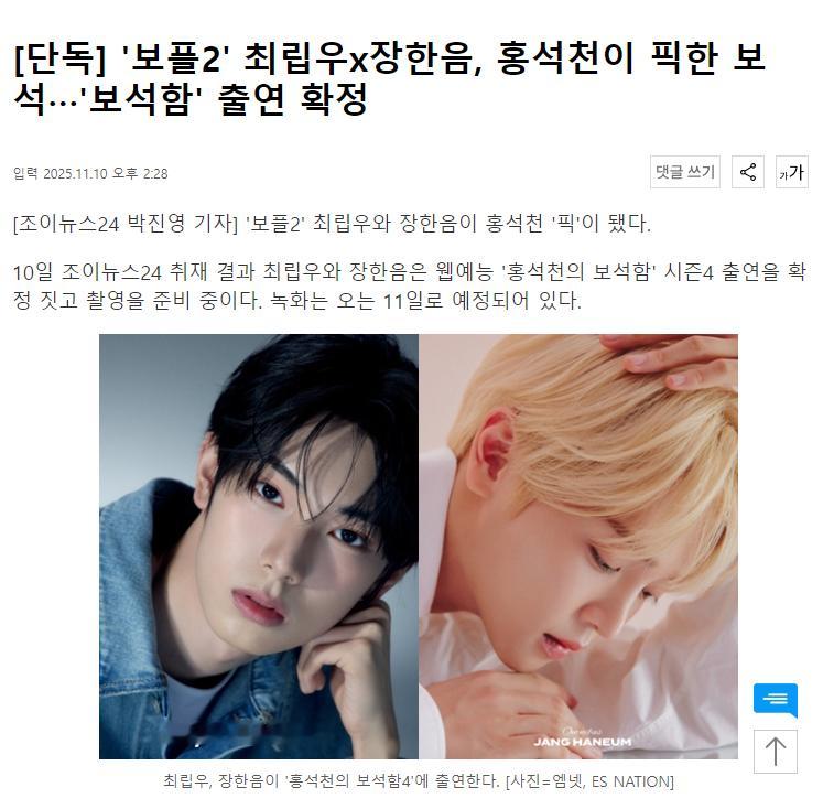 独家：《男宝星球2》崔立于 x 张瀚音将出演《洪锡天的宝石盒》​ ​​​​10日