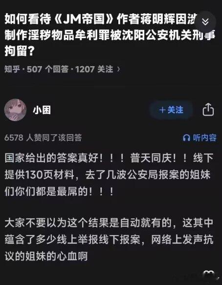 海棠作者jm的猎奇程度和某些海棠文比起来还是略逊一筹，当年多少人闹着举报蒋某？声
