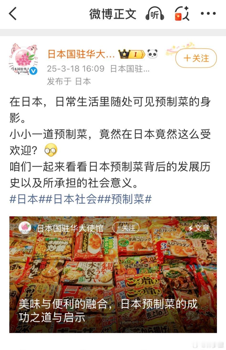 日本人吃预制菜五十年了日本人把预制菜当做日本骄傲，大使馆特意发出来炫了一波。且日