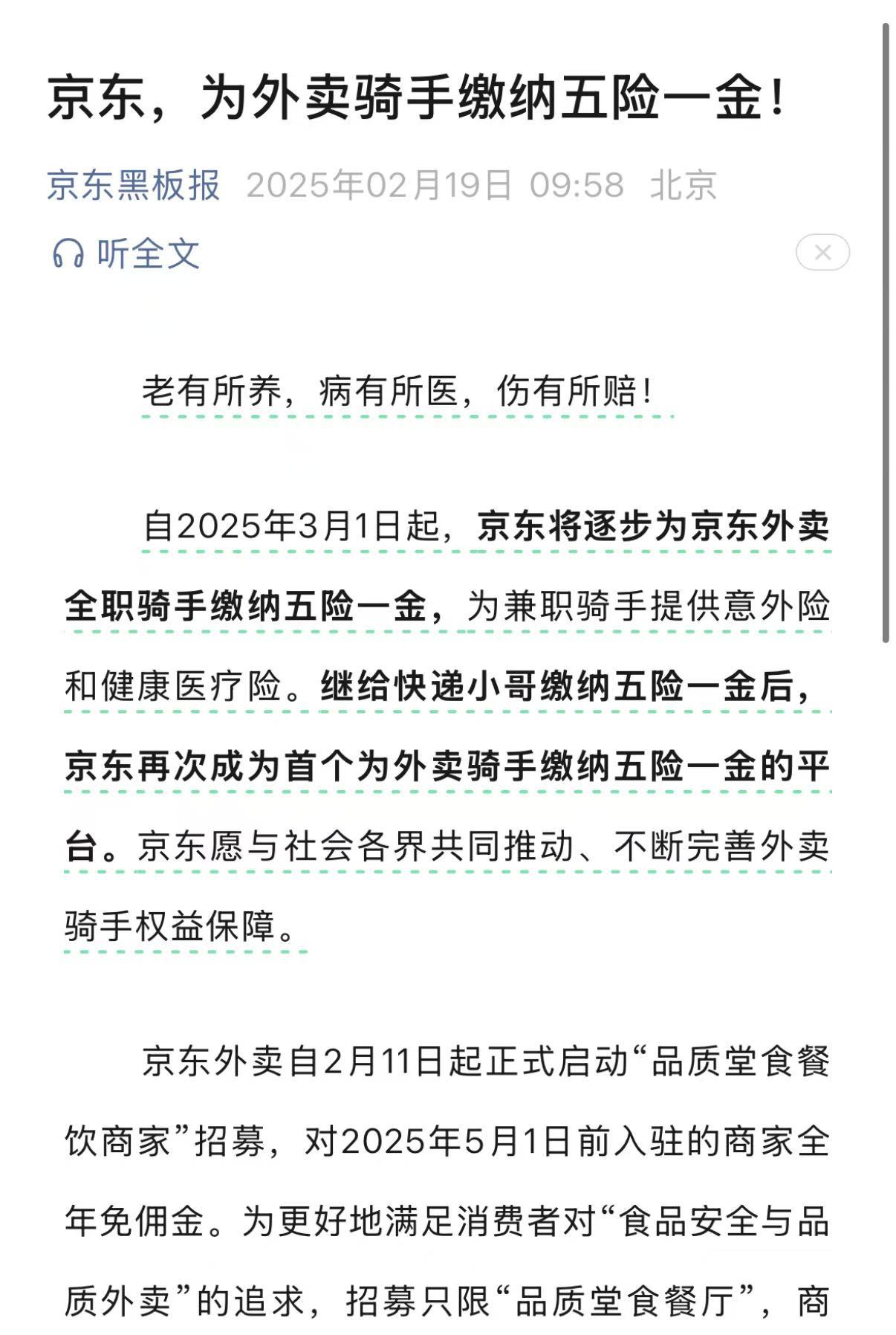 刘强东或再引行业变革 东哥这波是把外卖小哥真当兄弟了，之前骑手都是每天上线自己花