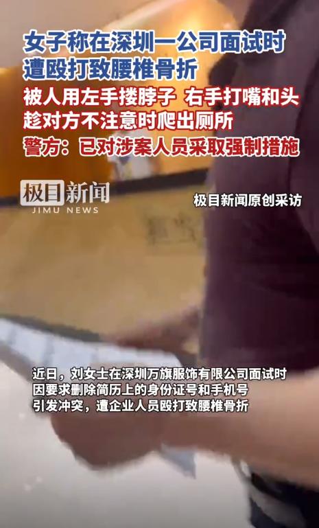 大快人心！近期，深圳面试打人事件，女子坚决不和解，她伤情鉴定为轻伤二级，男老板已