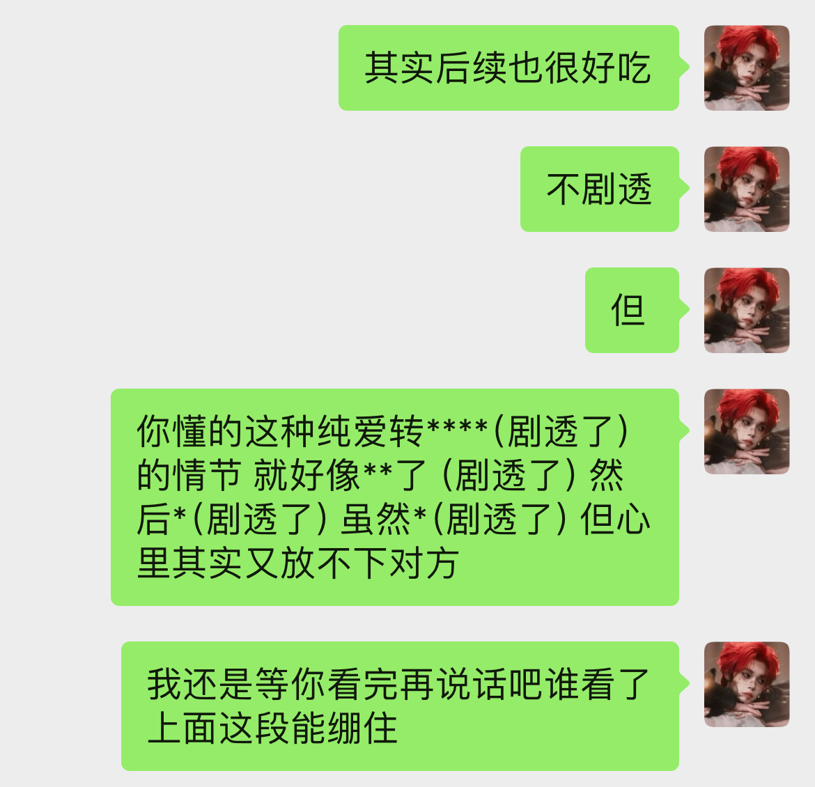 无法剧透但忍不住要说话之人