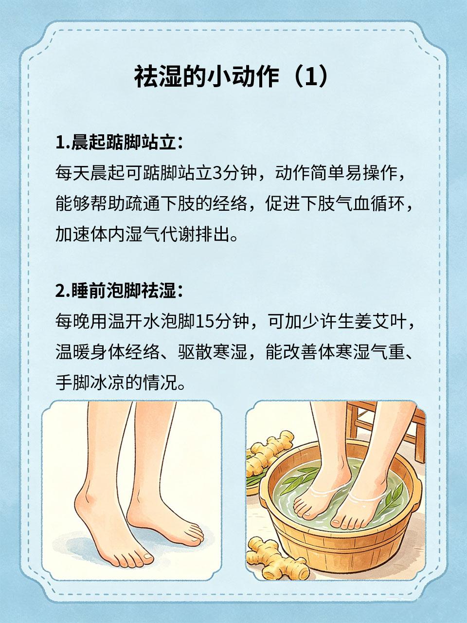 湿气缠身难瘦？日常小动作祛湿
身体湿气重，会出现水肿虚胖、身体沉重、大便黏腻、皮