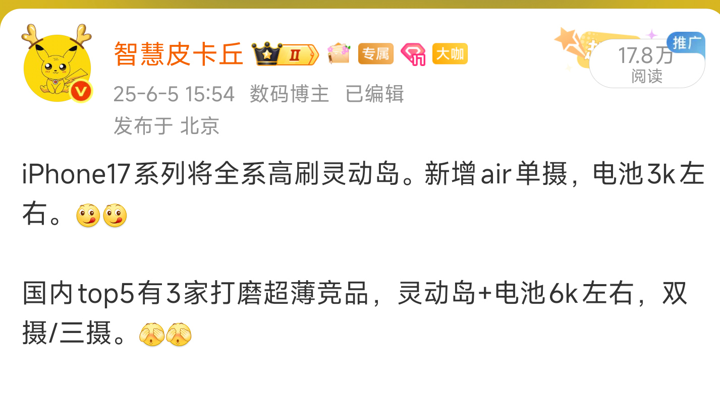 iPhone17的价格冲击有点大，明年多家开案Air/S产品，扩充产品线，拉大价