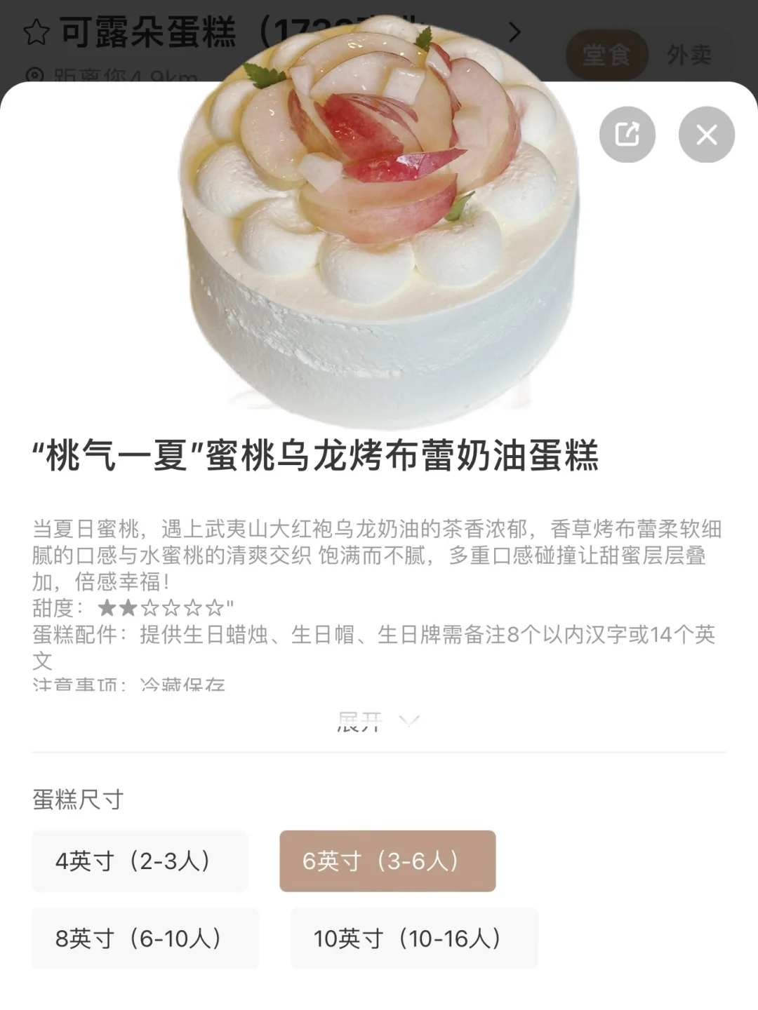 北京！！在北京！！只有夏天有的桃子布丁蛋糕🍮