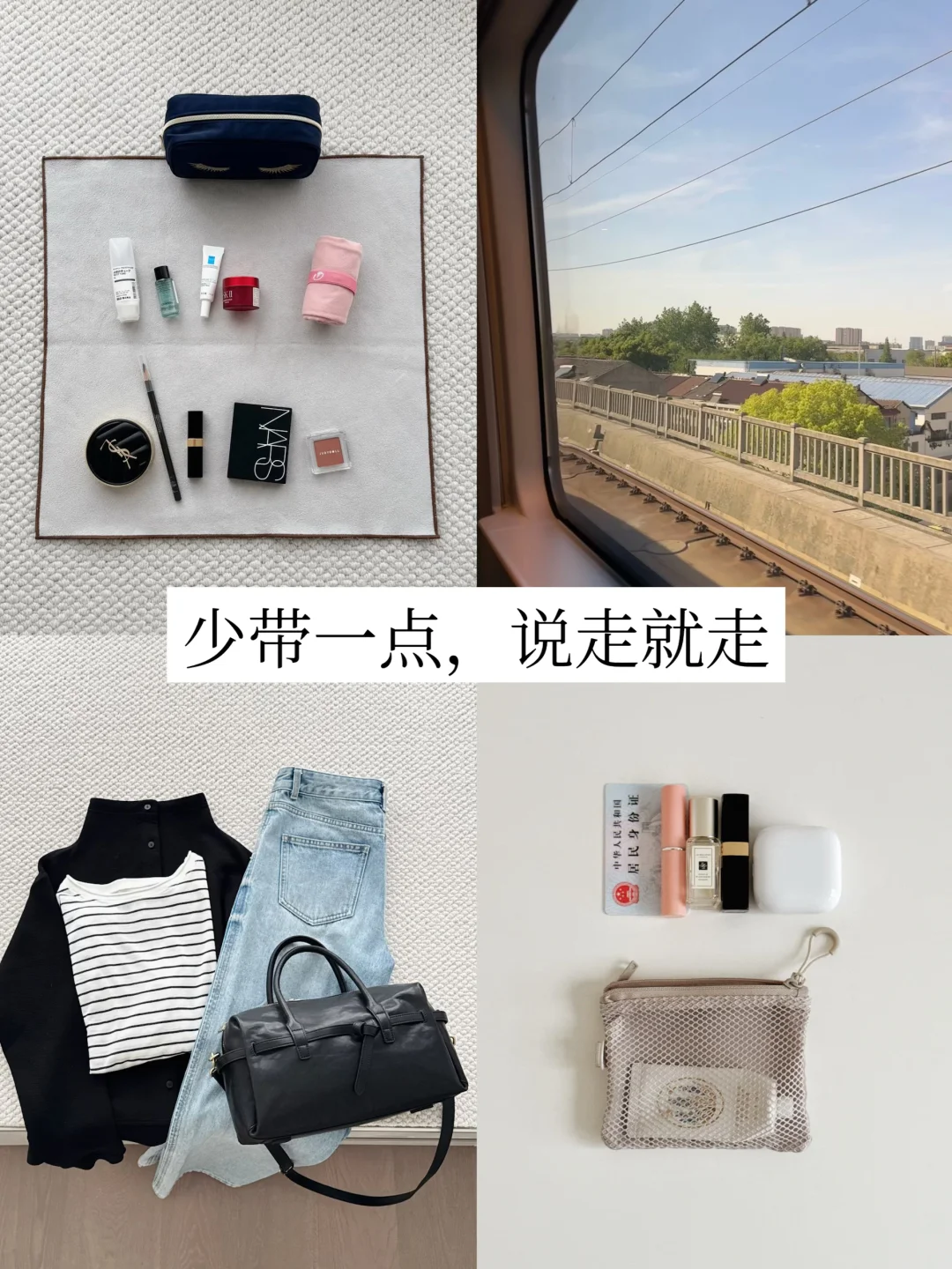 两天出行一个包，10分钟快速打包公式