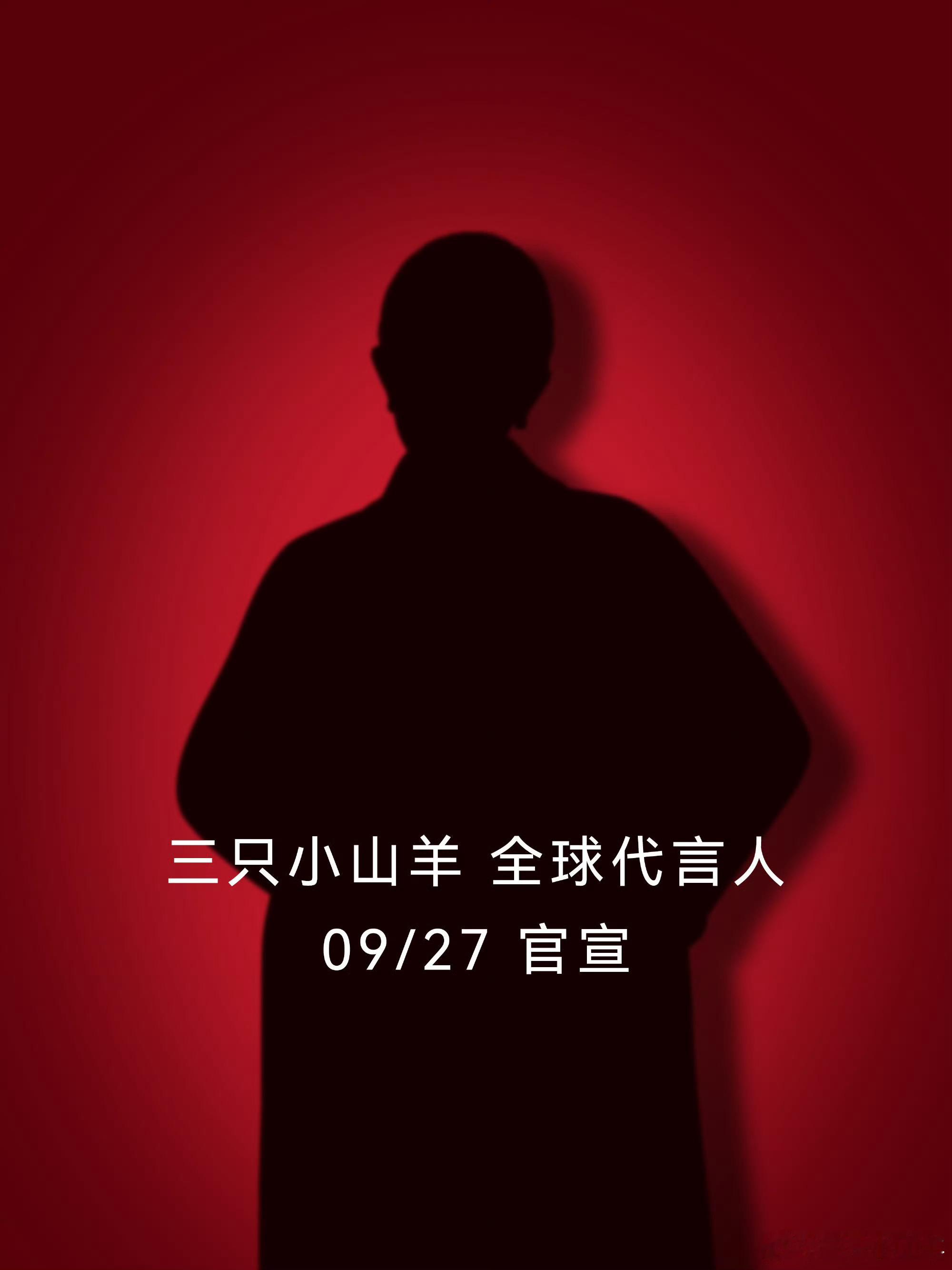 杨幂三只小山羊预热杨幂代言三只小山羊杨幂代言三只小山羊，预热，好耶好耶 ​​​