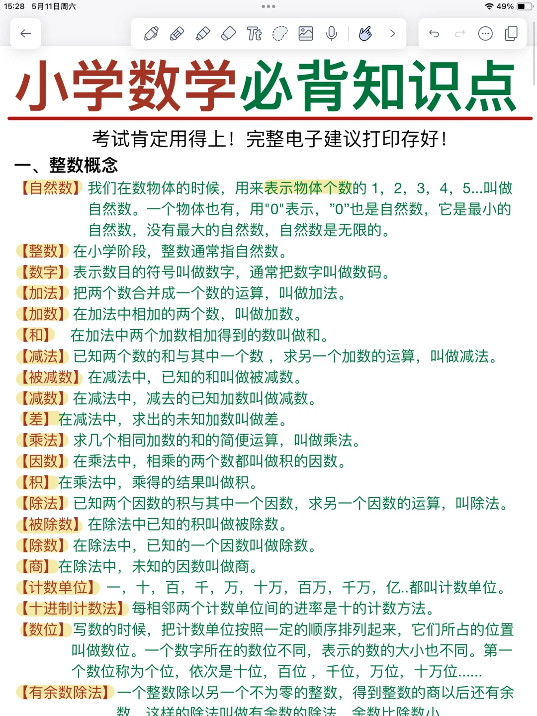 小升初数学知识点！建议家长存一份！用得上！