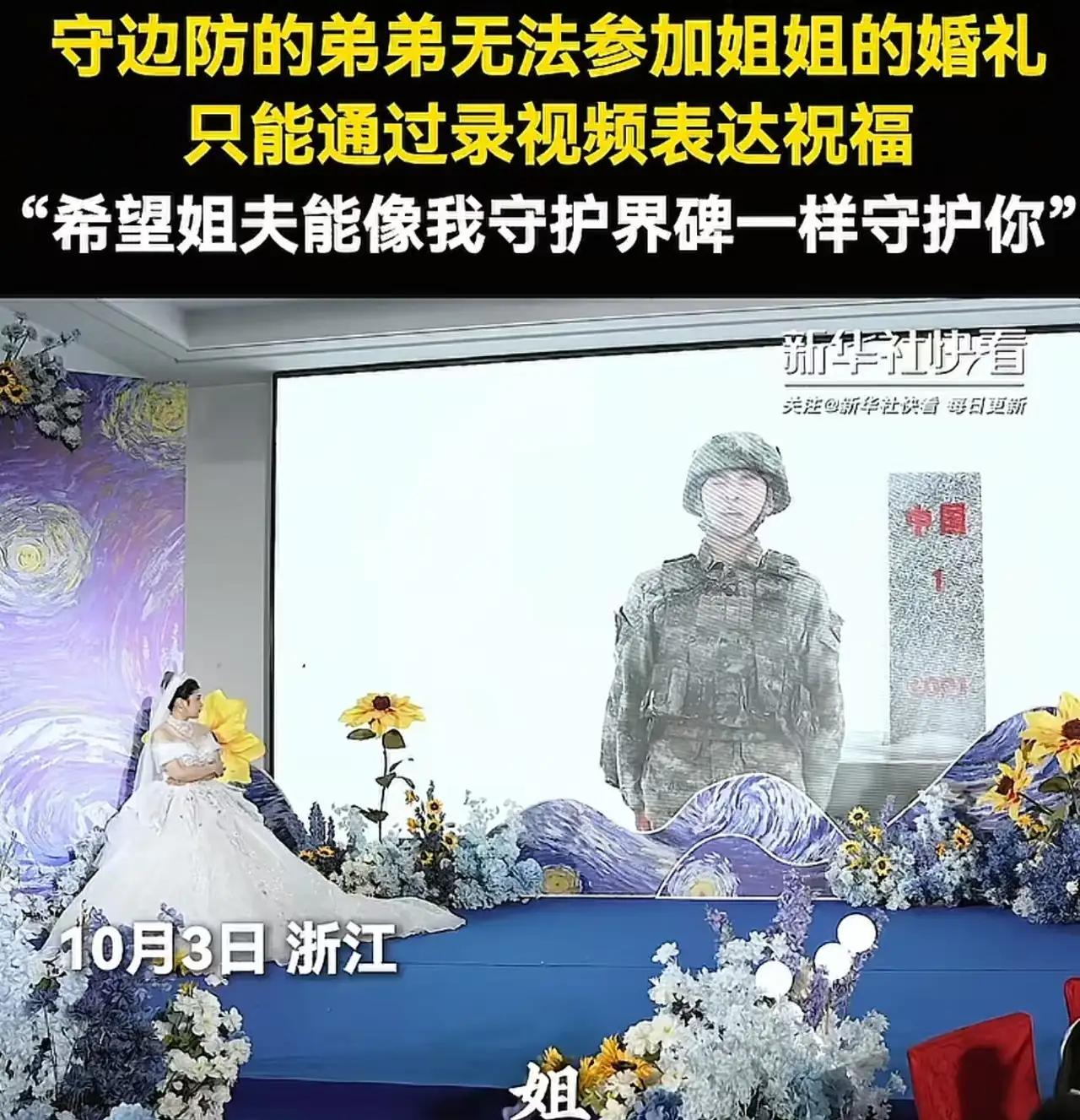 在这个温暖的春日里，浙江的一场婚礼悄然上演，却带来了一份令人动容的感动。姐姐穿着