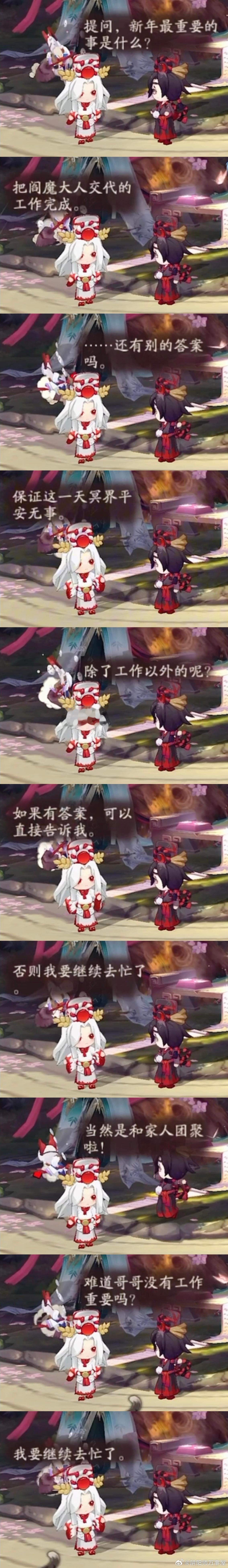 #阴阳师手游# 崽崽们的悄悄话💬【庭院跨年彩蛋留档】DAY4鬼使黑&鬼使白视频