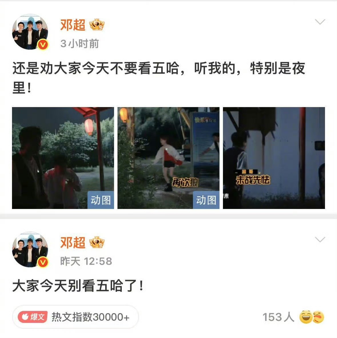 邓超反向安利五哈邓超叫观众别看五哈了  看多了千篇一律的正面宣传，第一次见邓超反