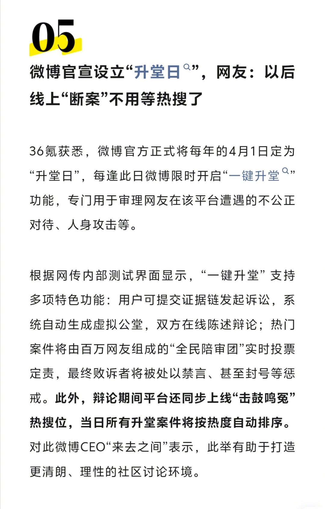 今天愚人节，这个是真的吗？微博把4月1日设计“升堂日”，可以一键升堂。在微博上有