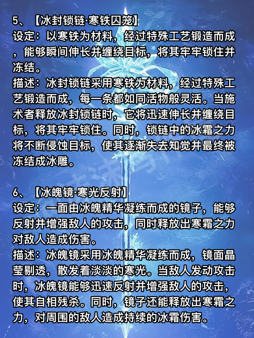 十大冰系暗器🔥可以写进小说