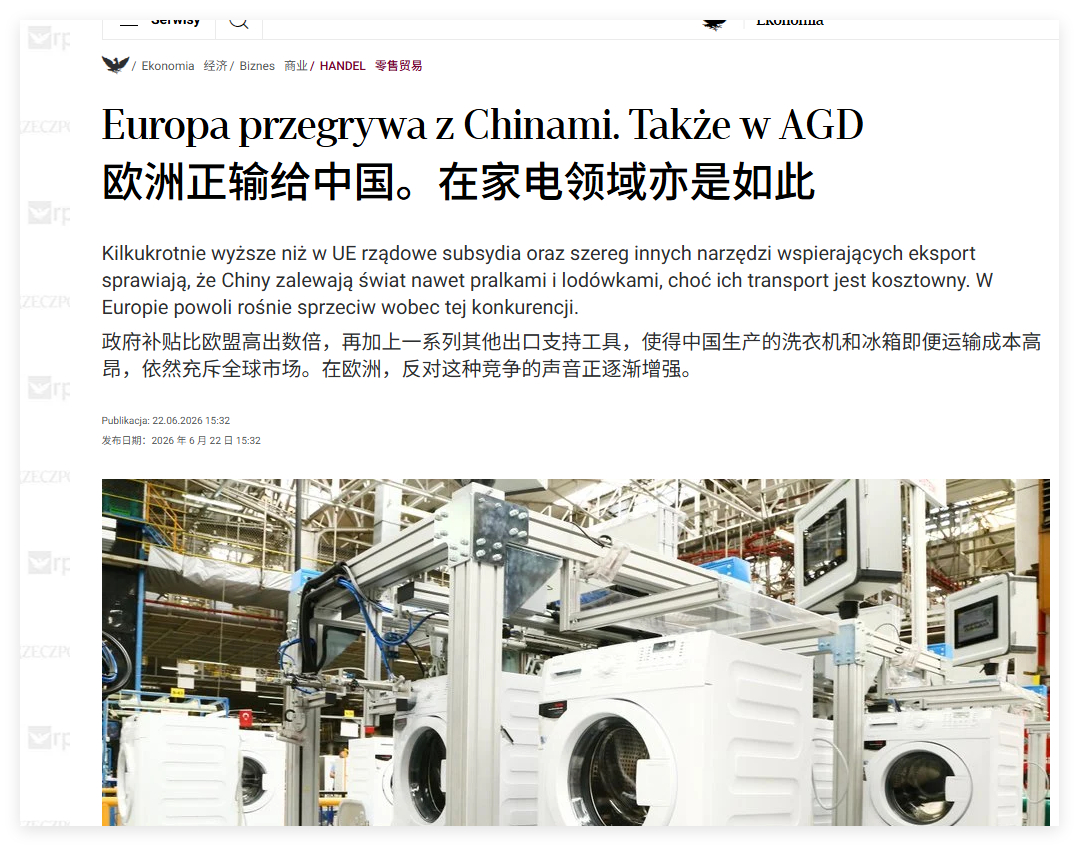 欧洲正输给中国。在家电领域亦是如此政府补贴比欧盟高出数倍，再加上一系列其他出口支