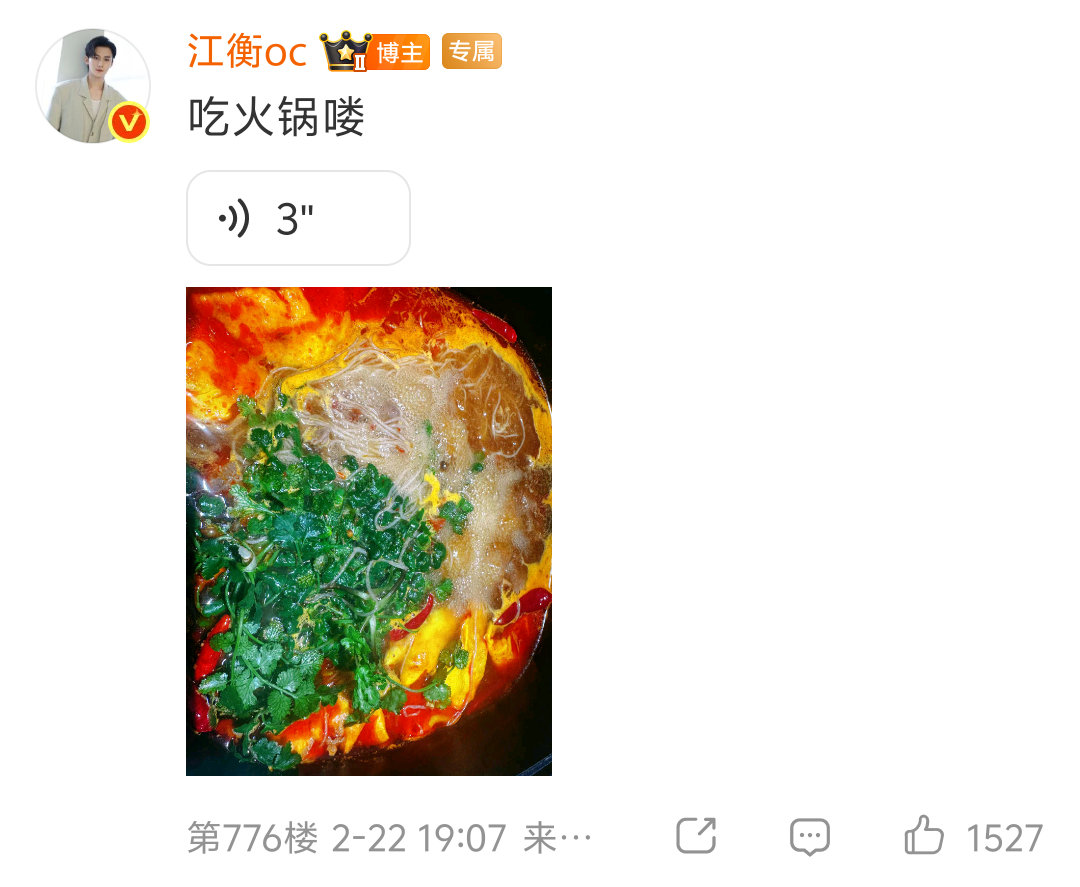 就当你们是在麦麸了伟健又吃的辣锅，铁了心要当湖南女婿了