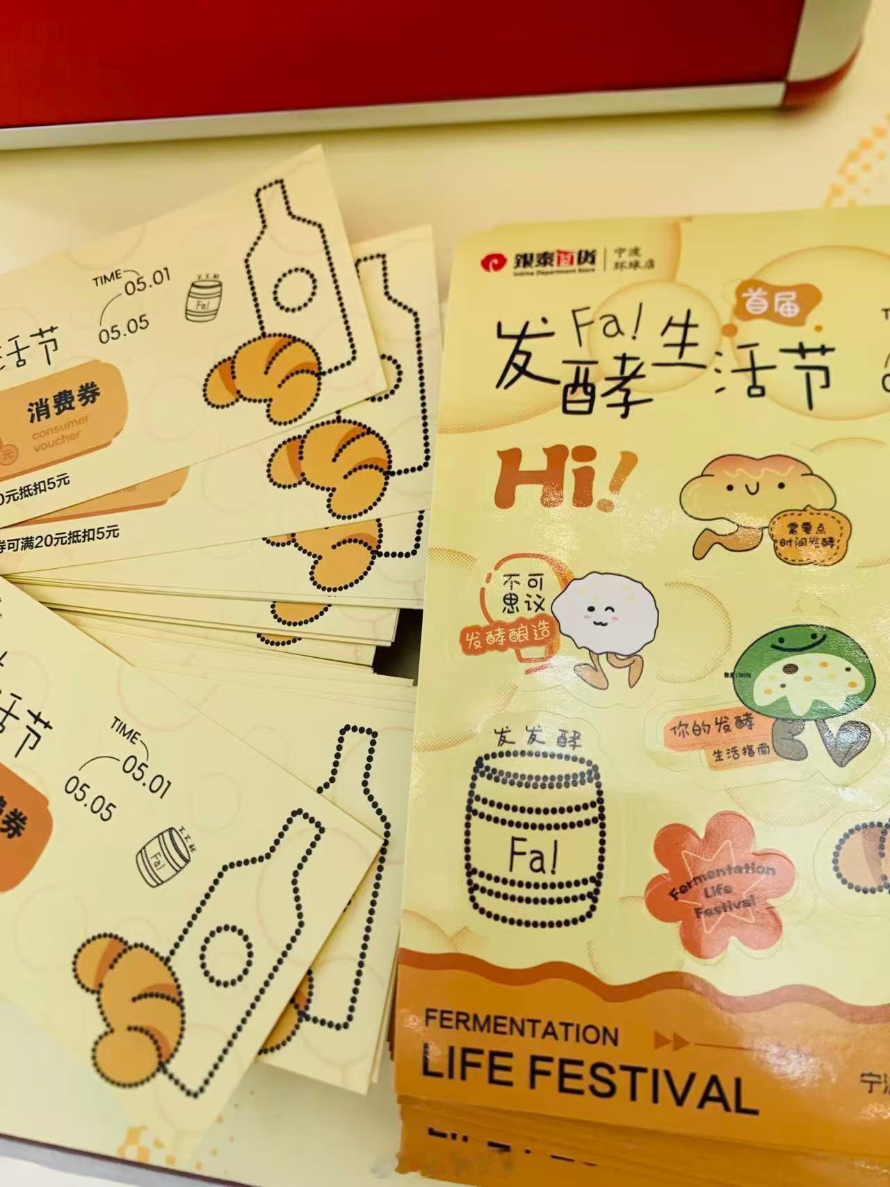 宁波人的快乐在咕噜噜发酵五一假期，宁波环球银泰百货潮流启幕发酵生活节，活动将持续