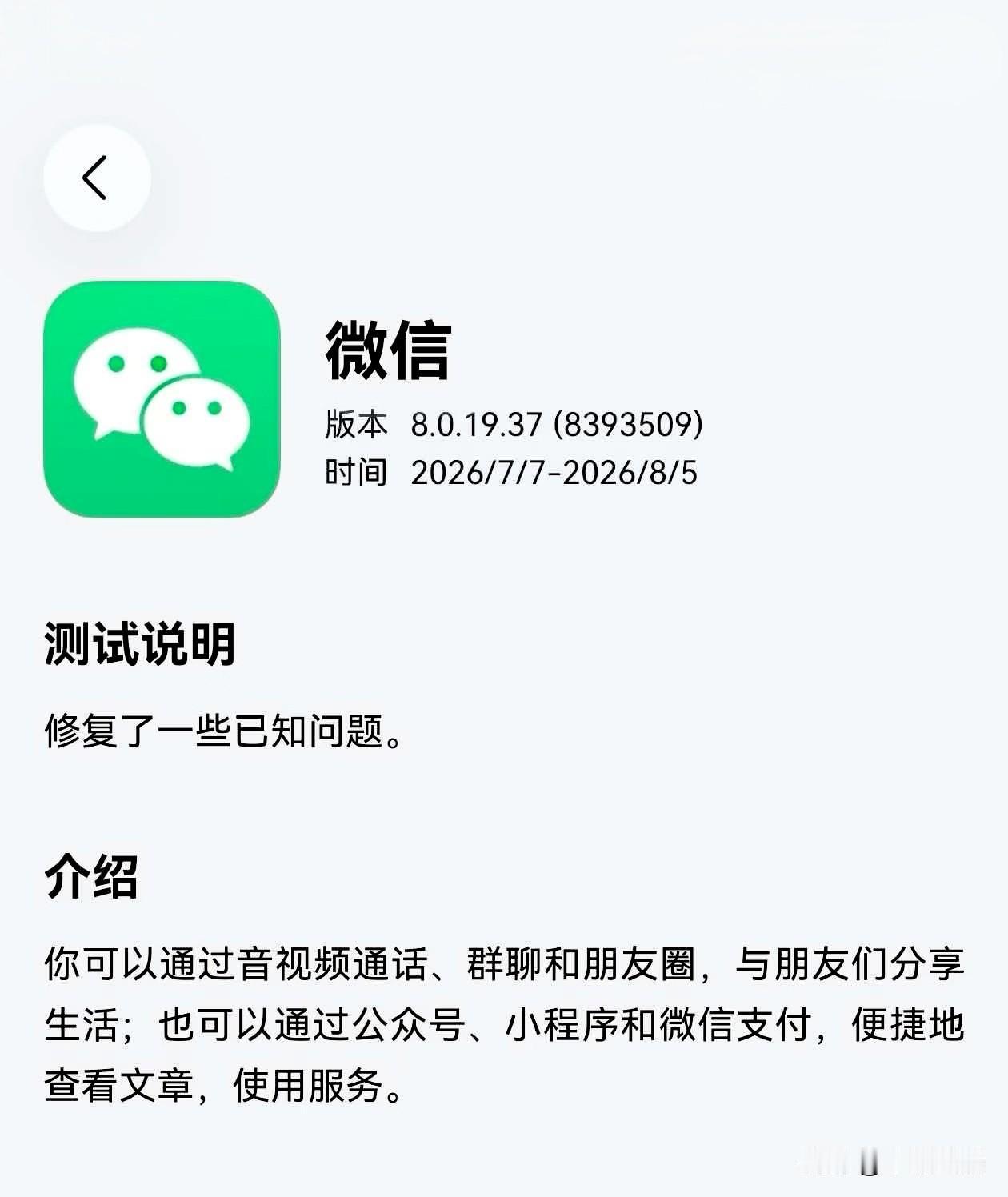 鸿蒙微信自定义铃声功能终于要来了！根据官方最新公布的更新日志，鸿蒙微信设置里的消