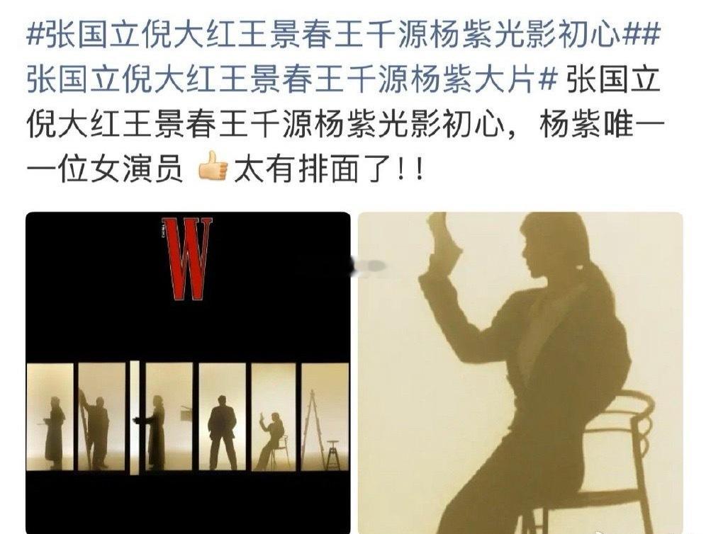 W中文版光影初心演员大片里的唯一女演员 