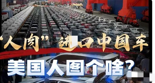 不少美国人不惜麻烦人肉转运国产汽车，
车内原厂汉字界面也不愿改动，
背后藏着很现