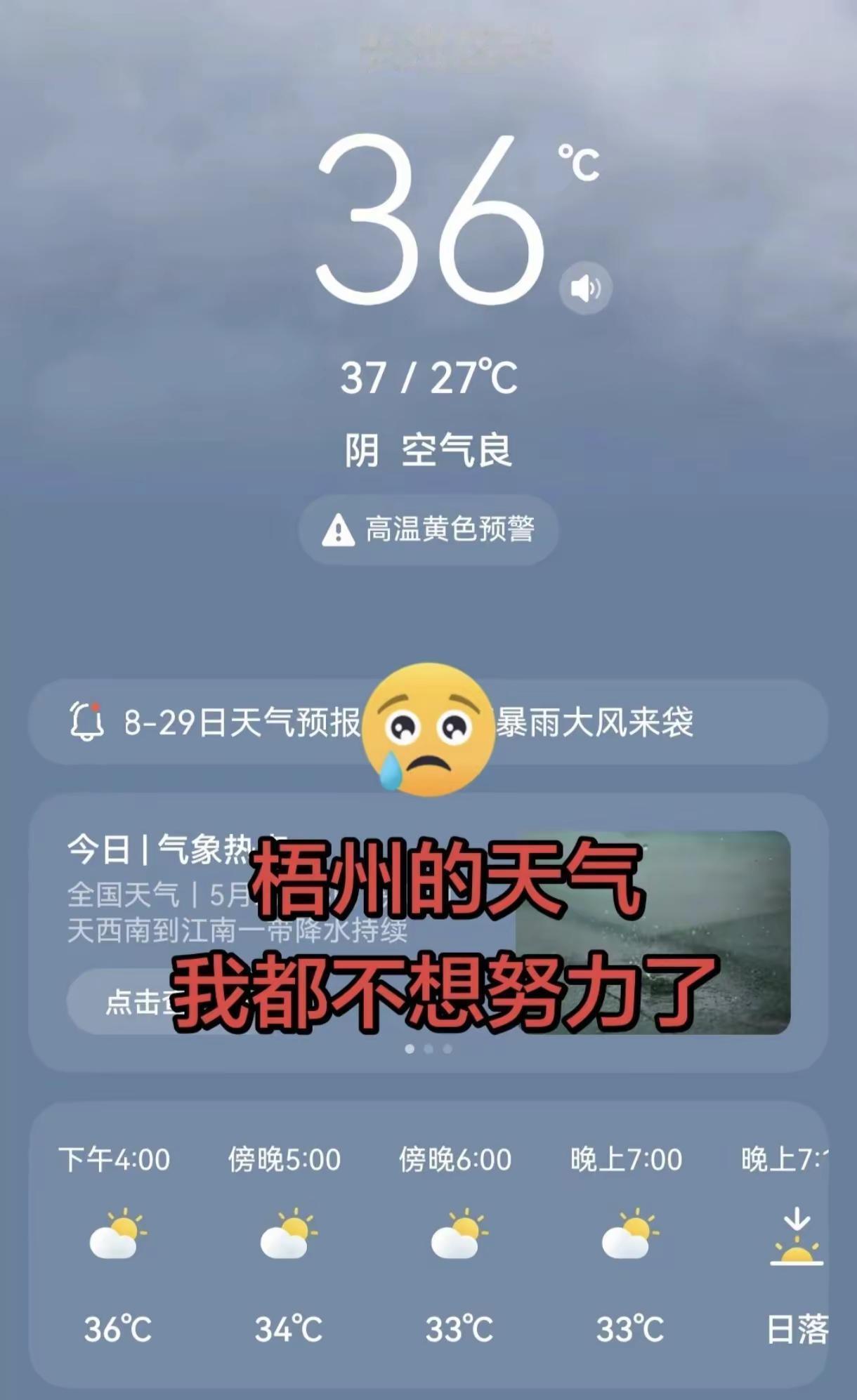唉！！！高温黄色信号😣