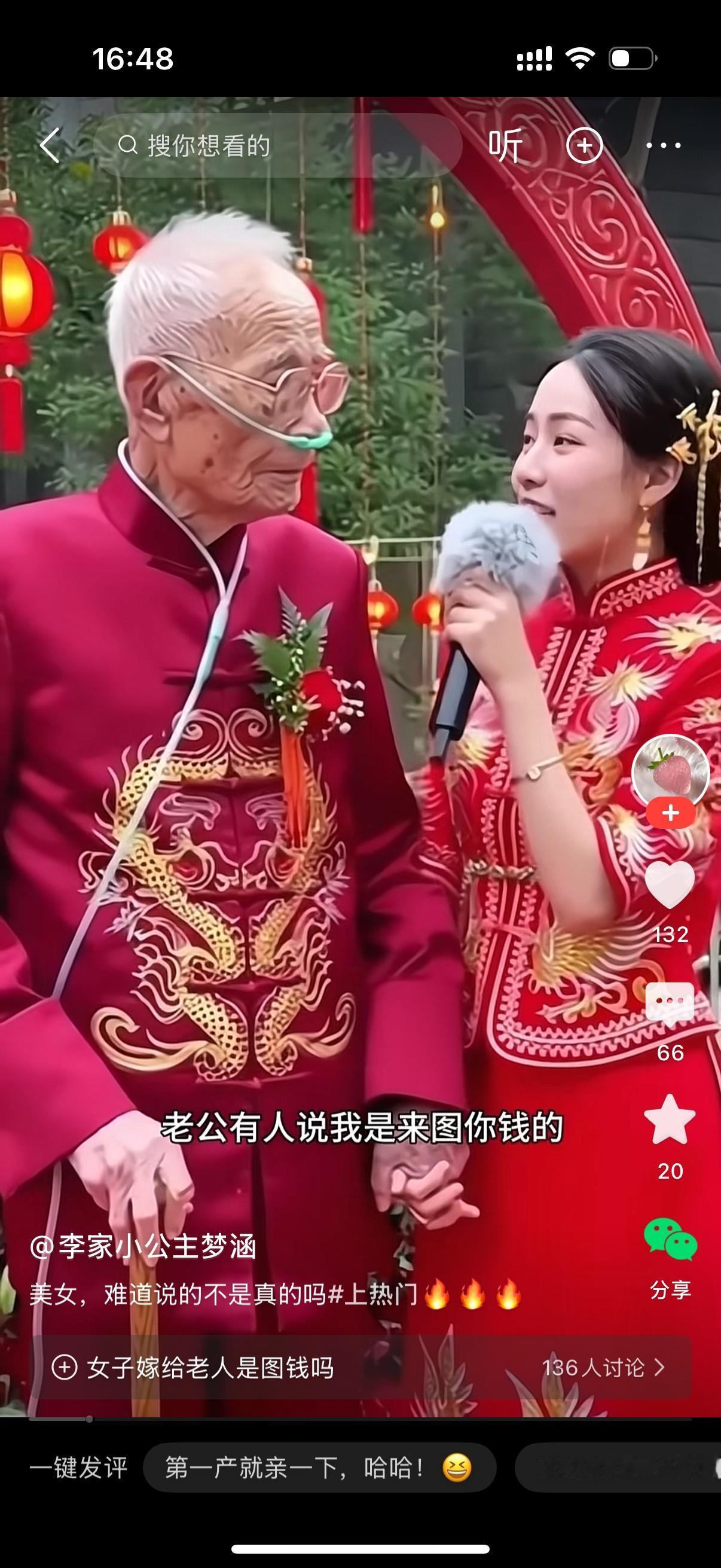 新娘对着新郎说，老公，有人说我是来图你钱的。你知道的，我不在乎钱，我是真心爱你的