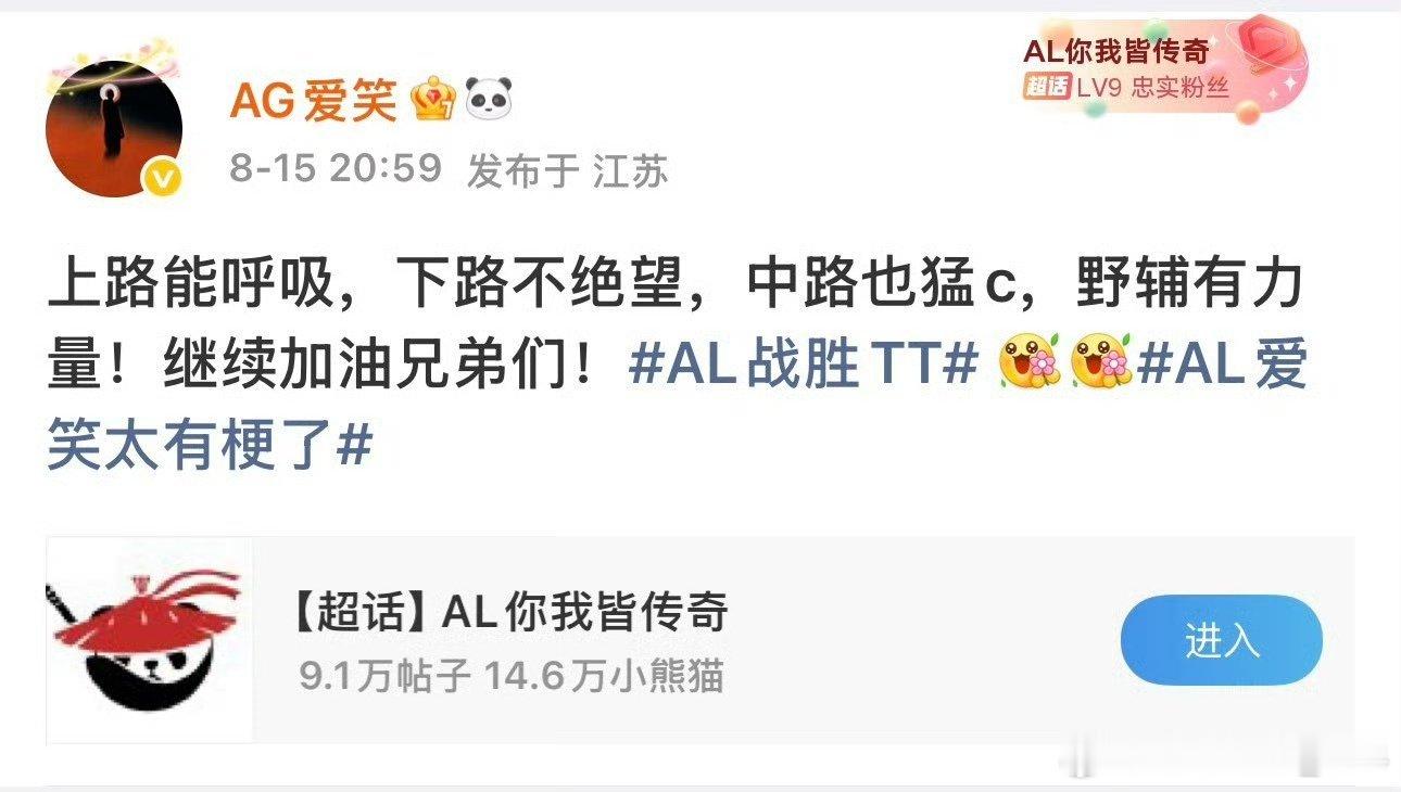 爱笑赛后：上路能呼吸，下路不绝望，中路也猛c，野辅有力量！继续加油兄弟们！（图三