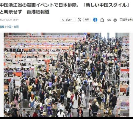 日本媒体绷不住了！

原定于27日—28日在杭州举行的中国大型CP32漫展，宣布