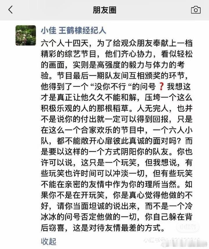 王鹤棣经纪人朋友圈 疑似王鹤棣经纪人朋友圈 
