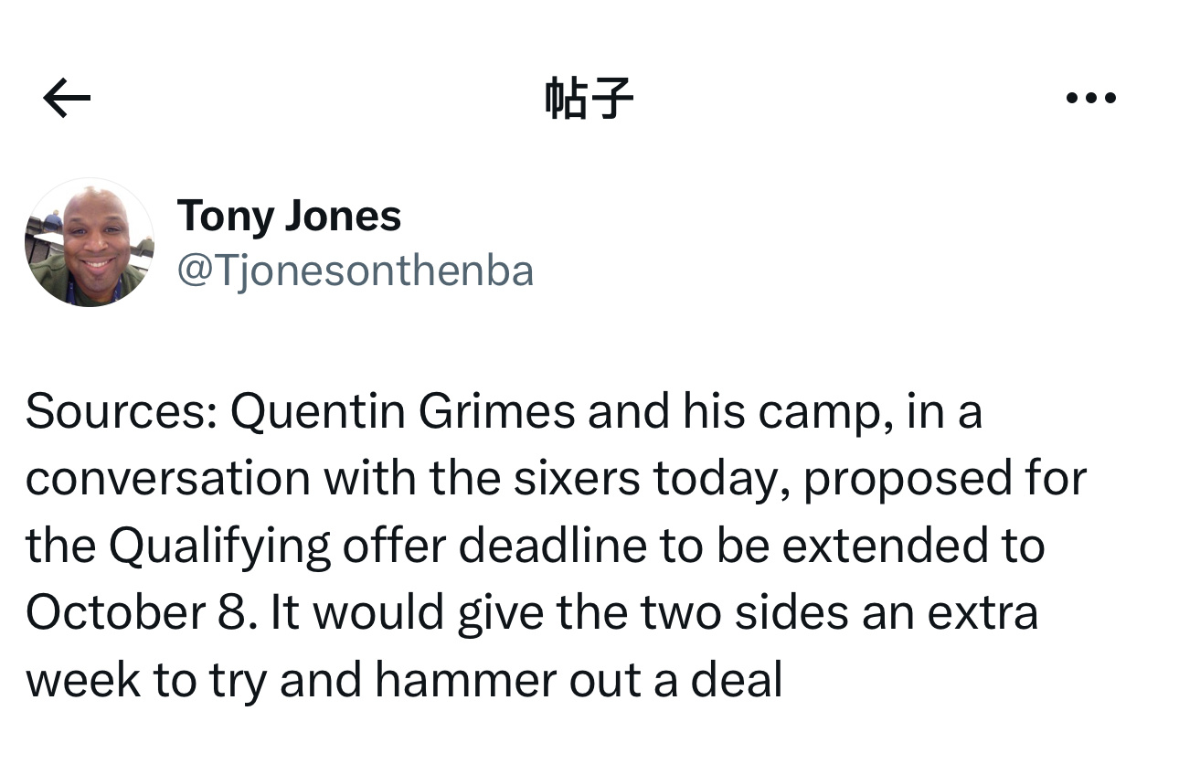 仍未谈拢！费城记者Tony Jones表示，“根消息人士透露，昆廷·格兰姆斯和他