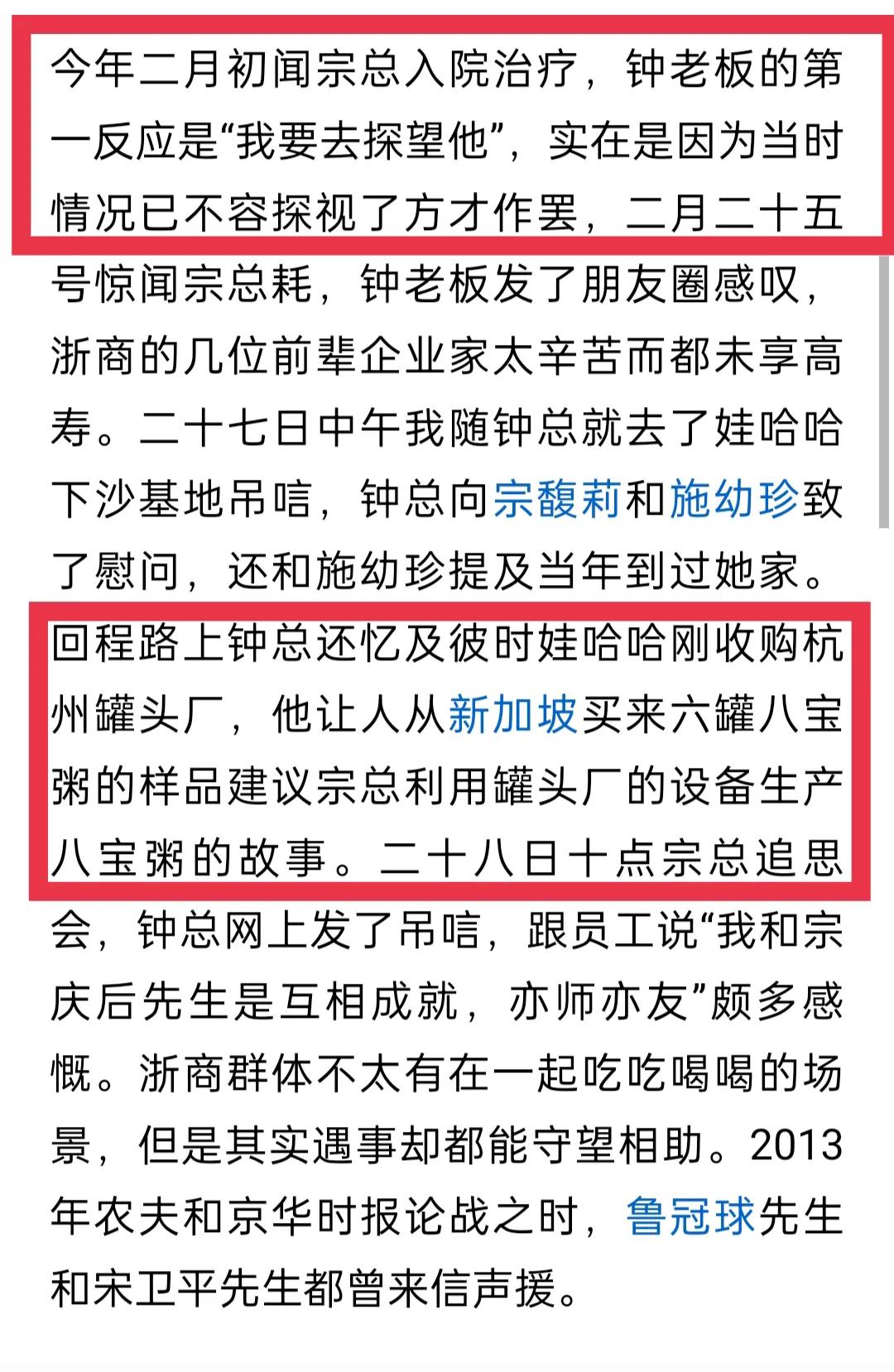 娃哈哈能生产八宝粥全亏了钟总和农夫山泉。
宗总住院期间，钟总本来想去探望但因条件